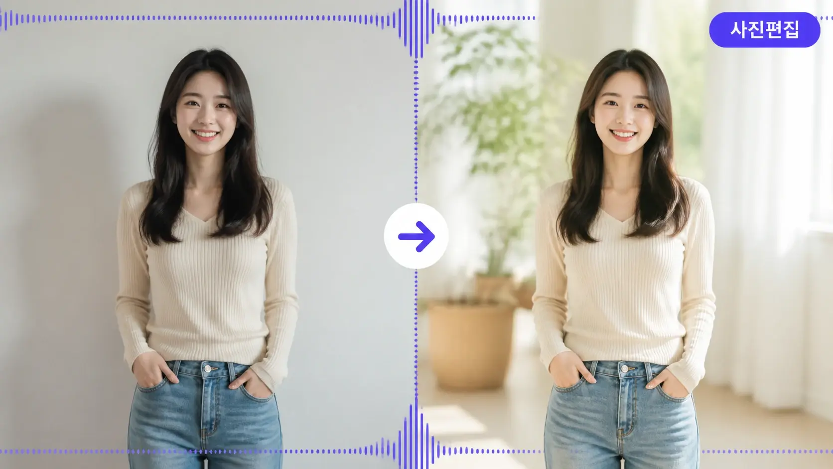 문장 한 줄로 배경과 조명이 바뀐 인물 사진의 사진편집 전후 장면