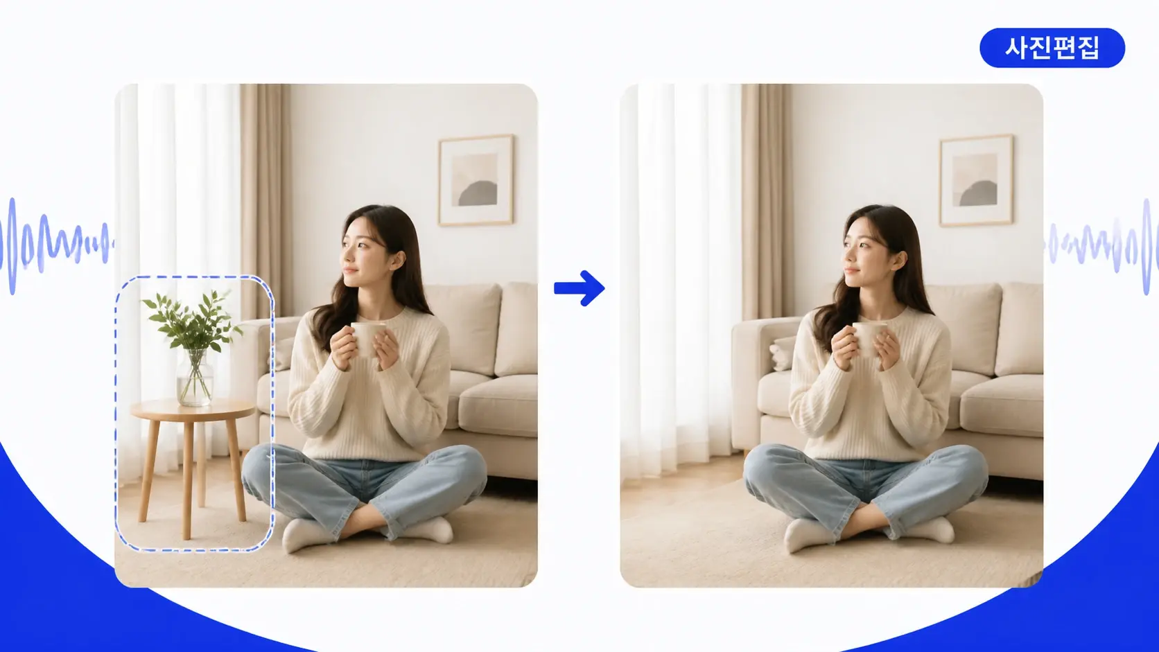 지정한 영역의 소품만 지워지고 나머지는 그대로 남은 사진편집 부분 수정 결과