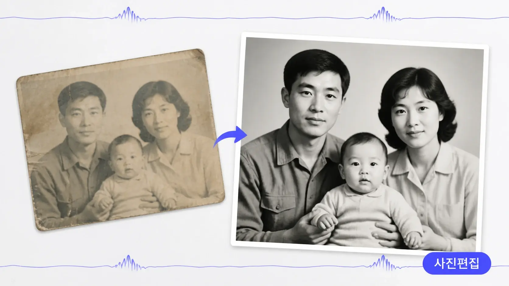 빛바랜 사진이 선명하게 복원된 사진편집 결과