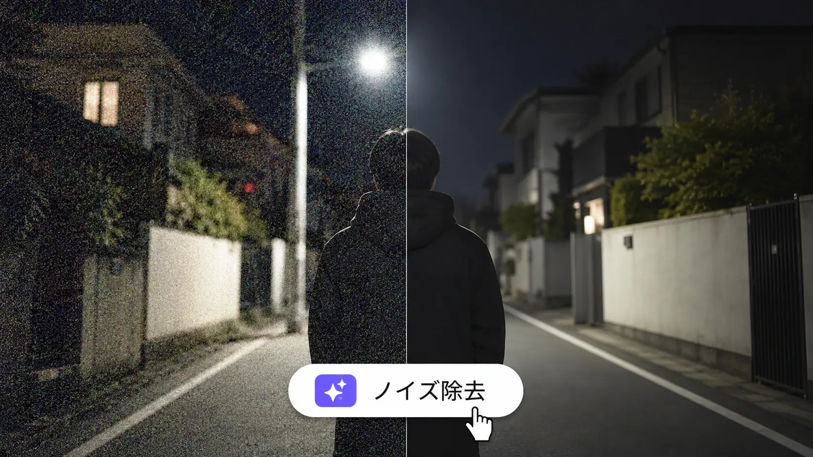 夜のクリップの粒状感を動画 高画質化で抑えた出力